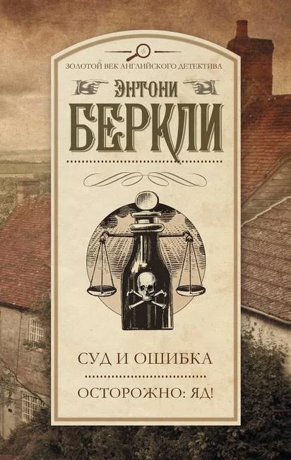Обложка Суд и ошибка