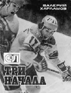 Обложка Три начала