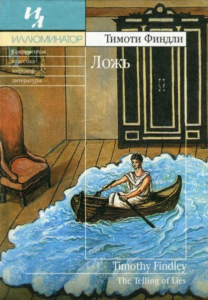 Обложка Ложь
