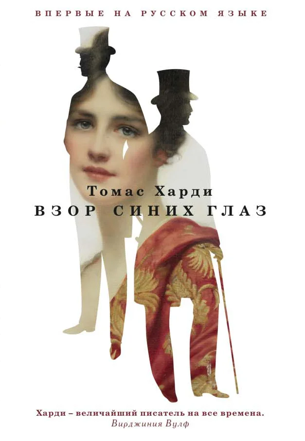 Обложка Взор синих глаз