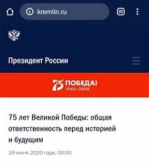 Обложка 75 лет Великой Победы: общая ответственность перед историей и будущим