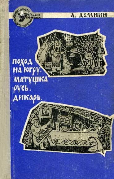Обложка Матушка-Русь