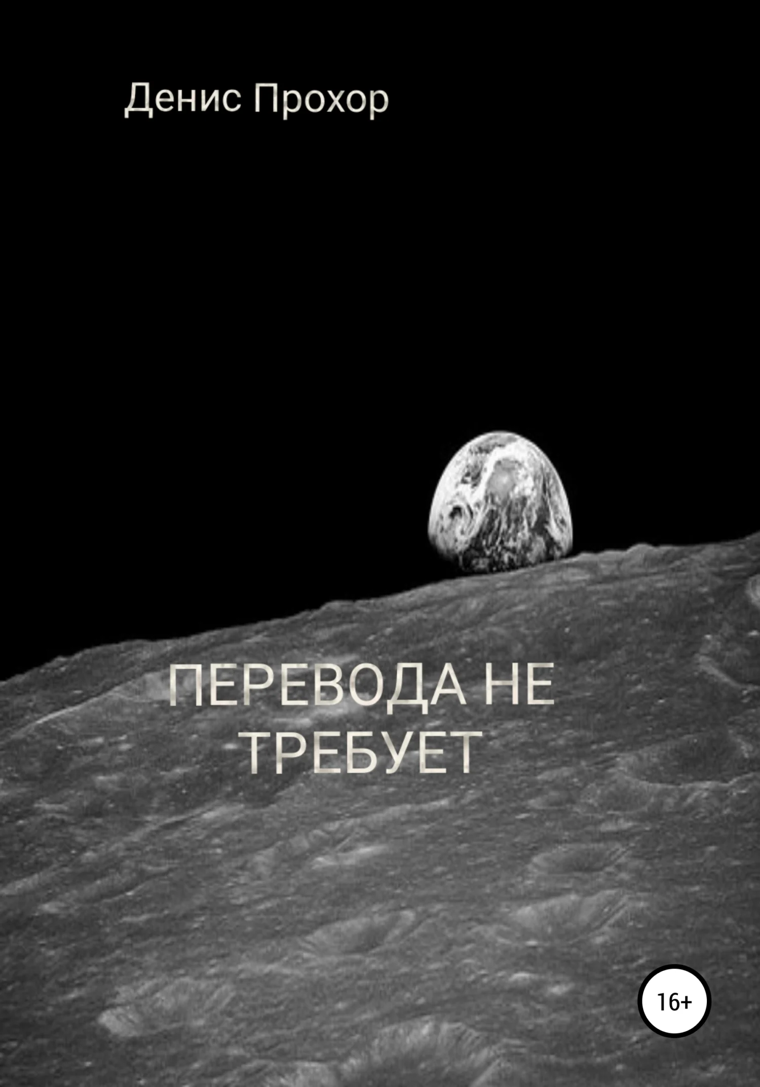 Обложка Перевода не требует