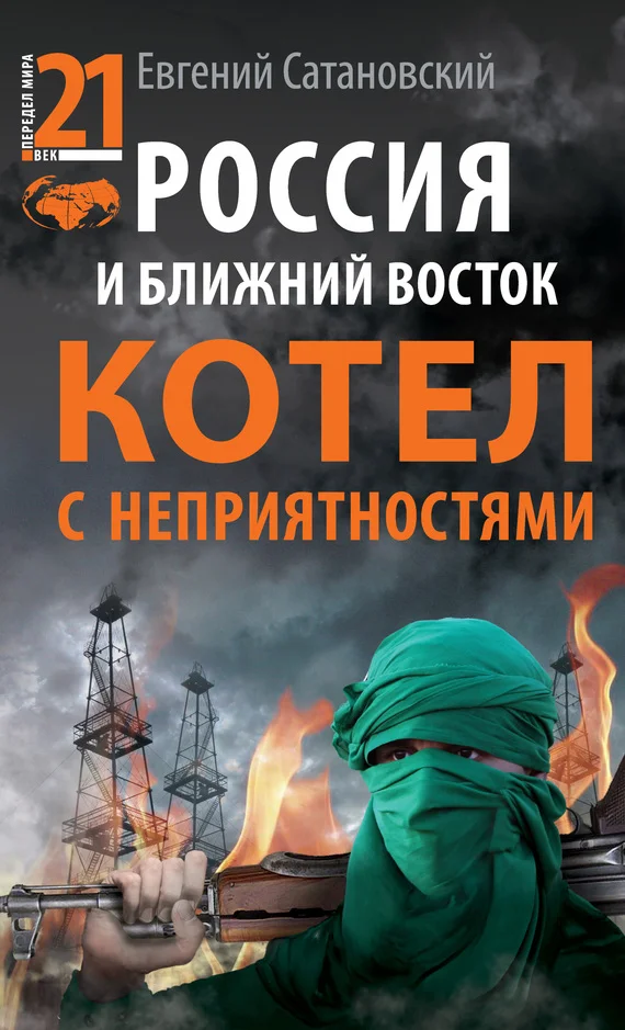 Обложка Россия и Ближний Восток