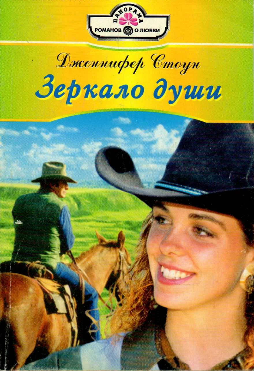 Обложка Зеркало души