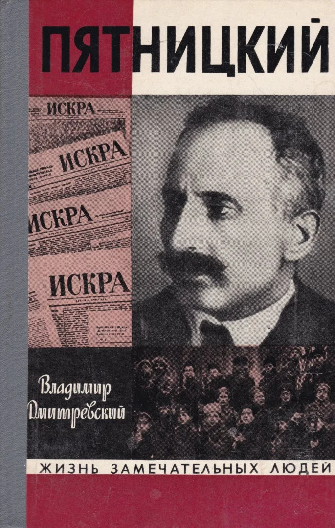 Обложка Пятницкий