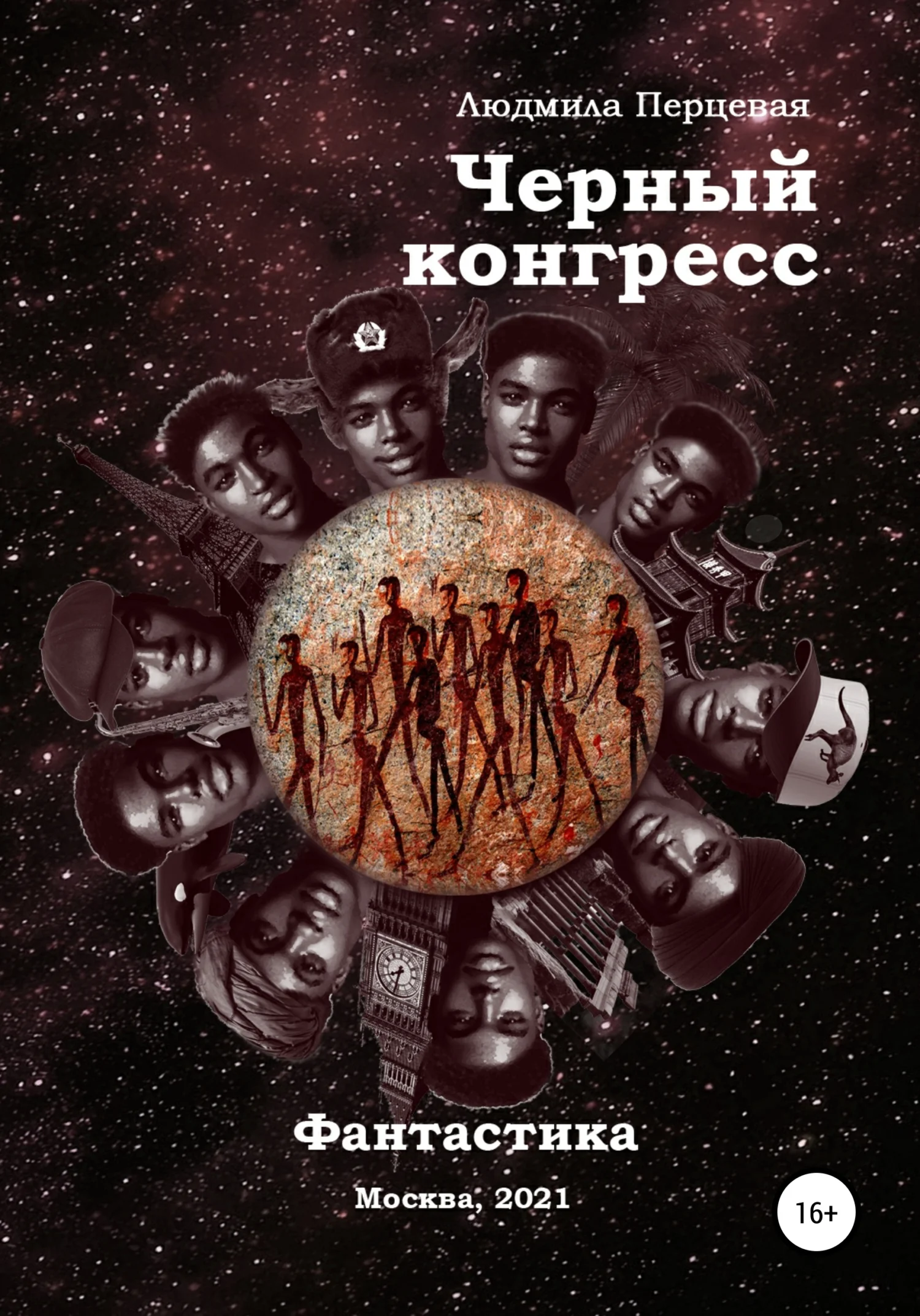 Обложка Чёрный конгресс