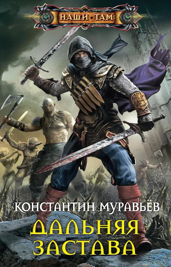 Обложка Дальняя застава