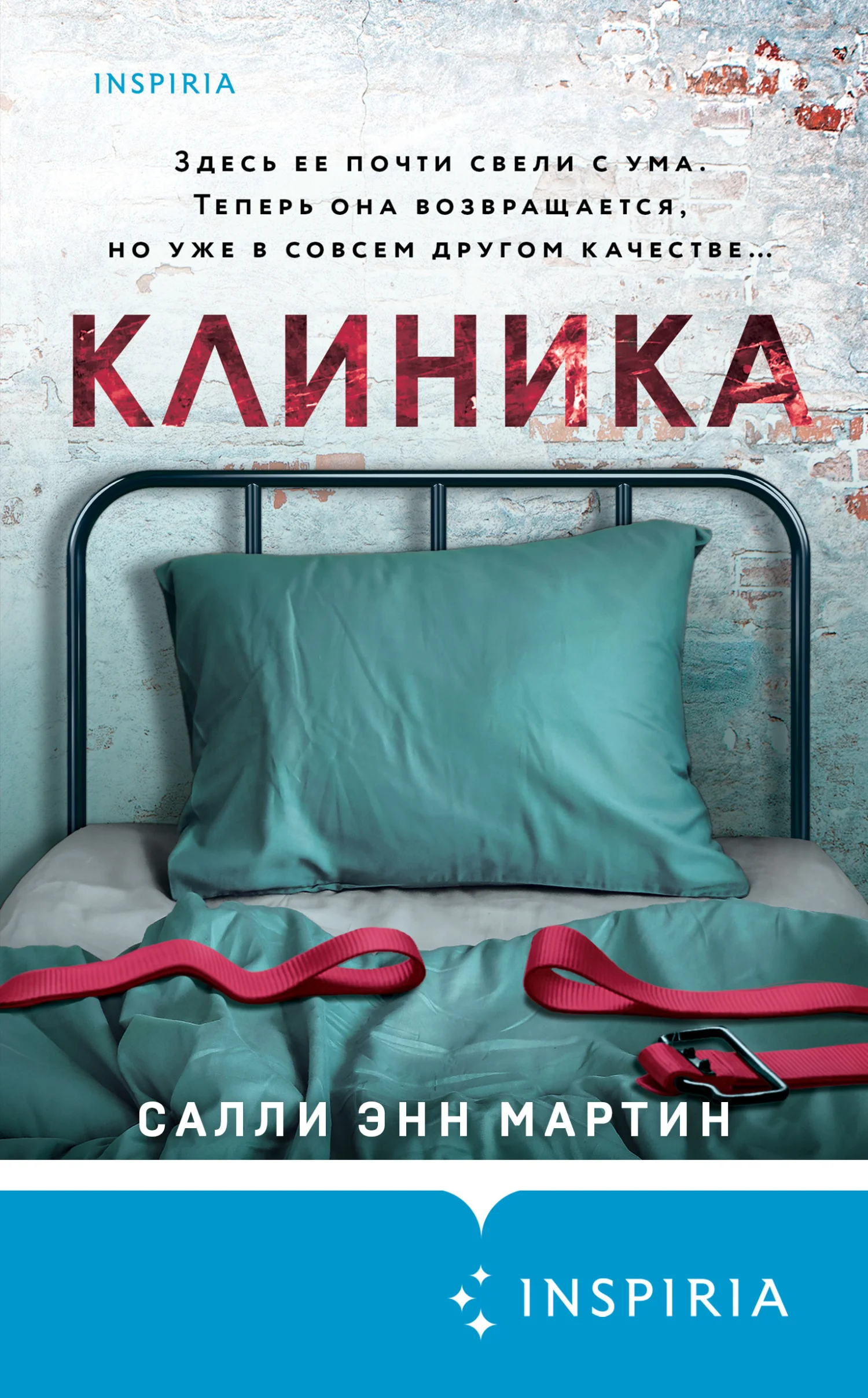 Обложка Клиника