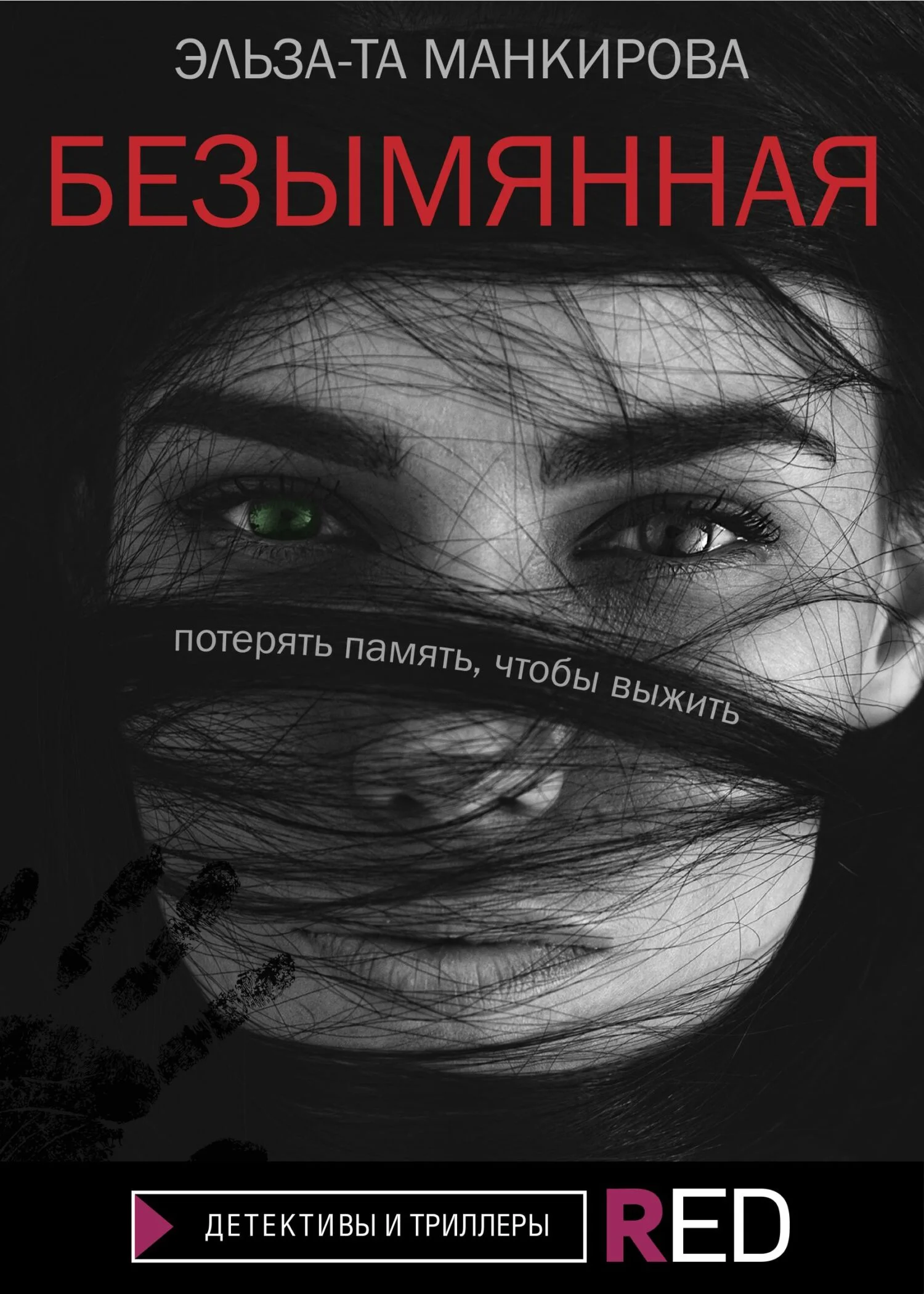 Обложка Безымянная