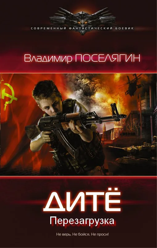 Обложка Дитё. Перезагрузка