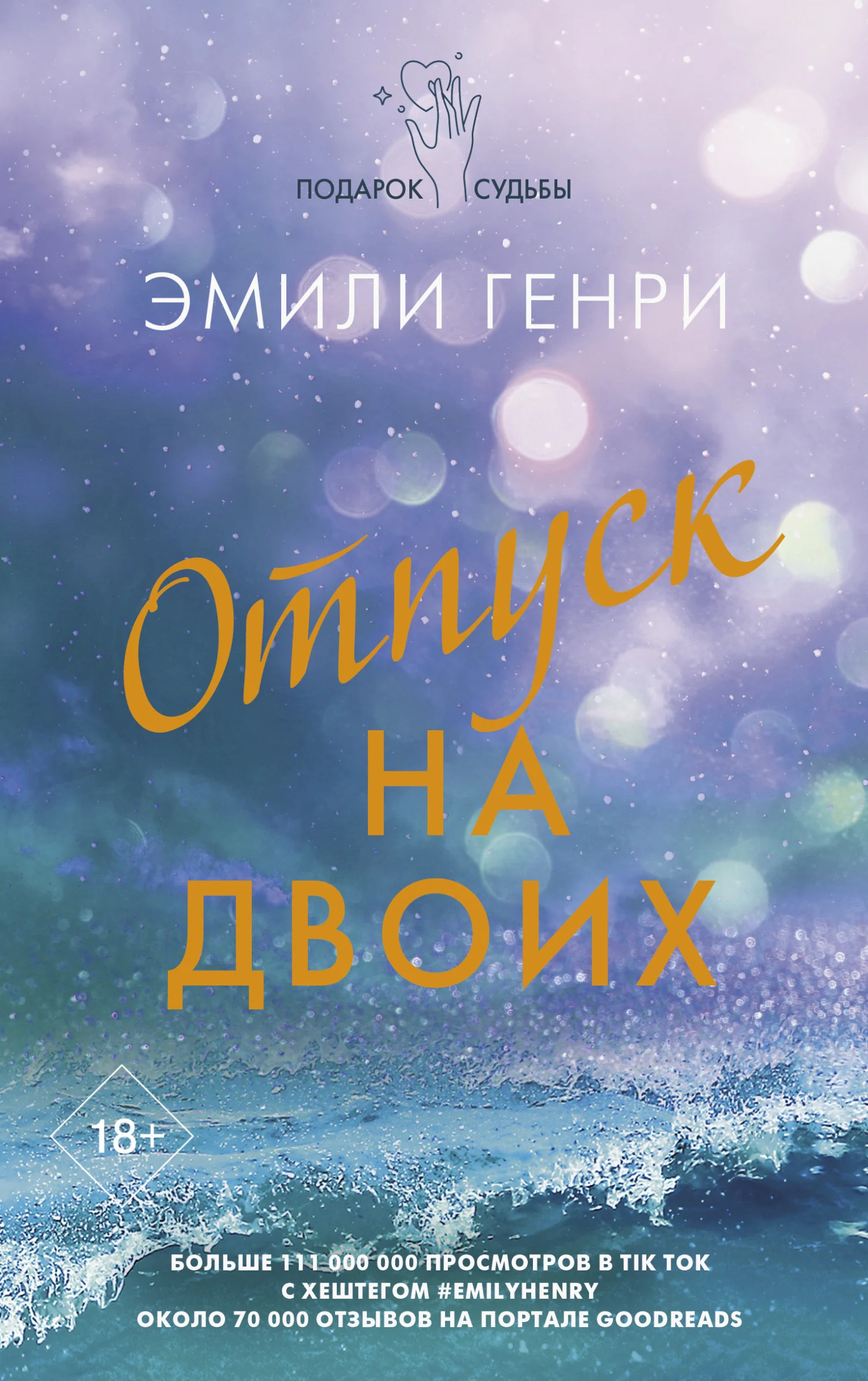 Обложка Отпуск на двоих
