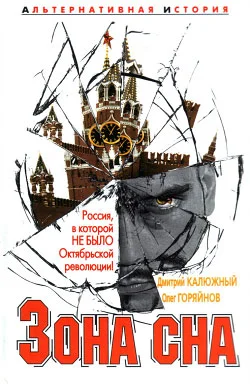 Обложка Зона сна