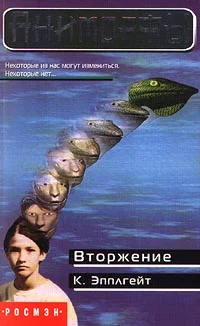 Обложка Вторжение
