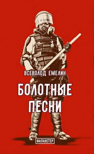 Обложка Болотные песни