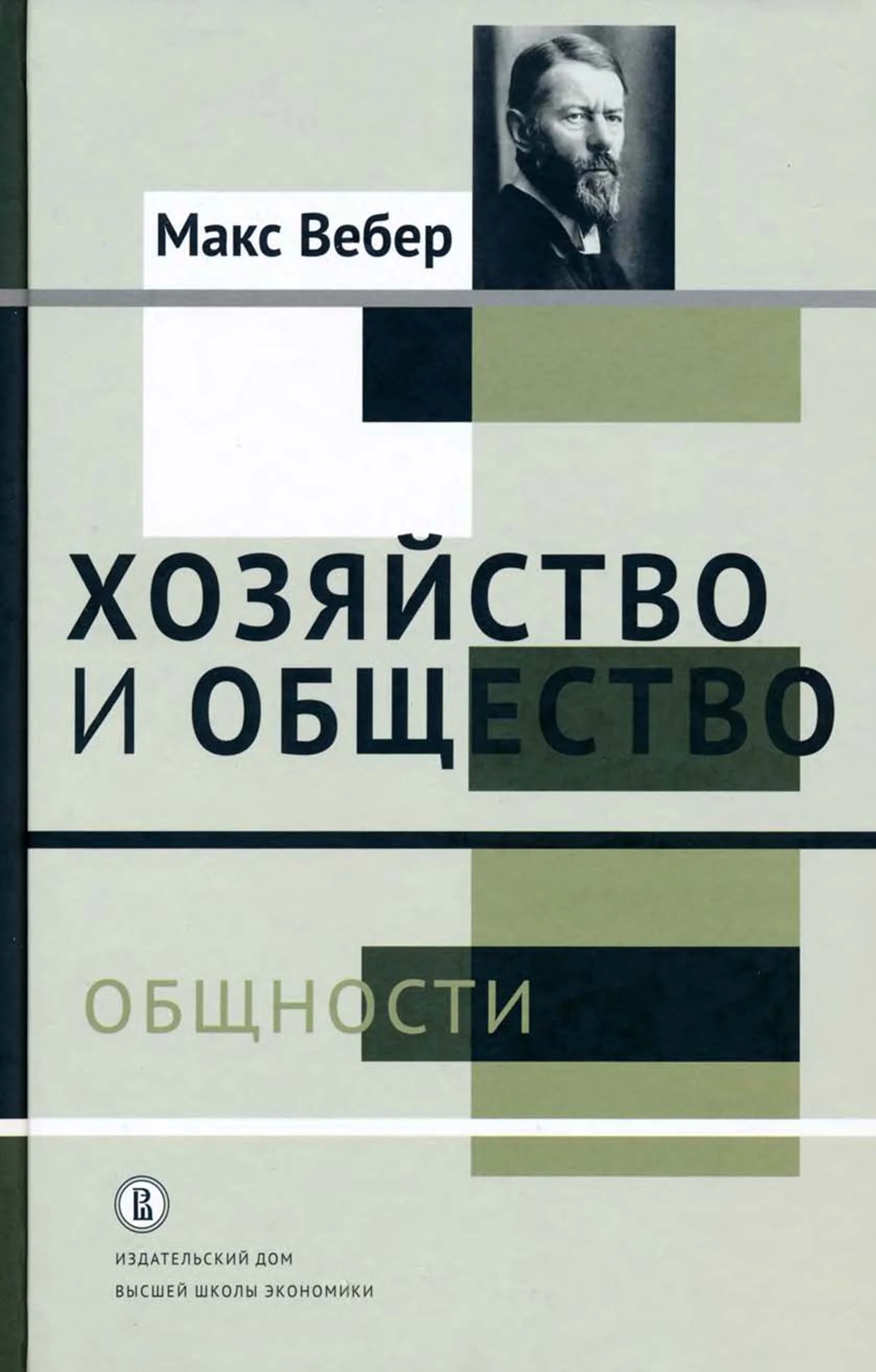 Обложка Общности