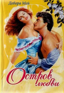 Обложка Остров любви