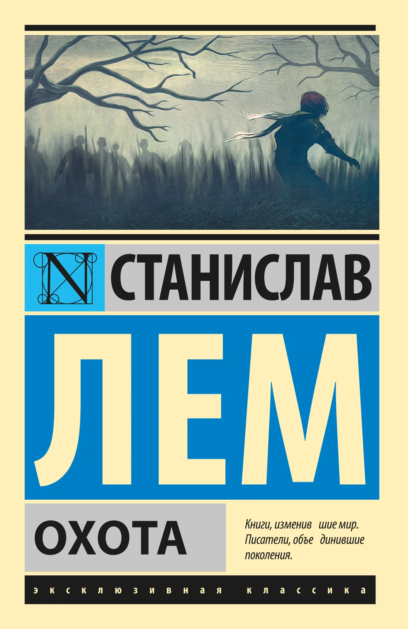 Обложка Охота