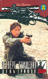 Обложка День грифов