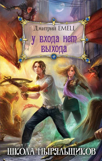 Обложка У входа нет выхода