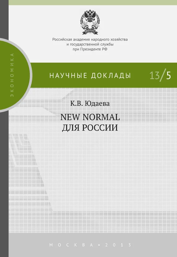 Обложка New Normal для России