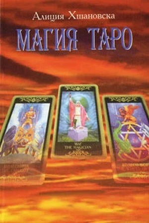 Обложка Магия Таро