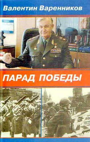 Обложка Парад Победы