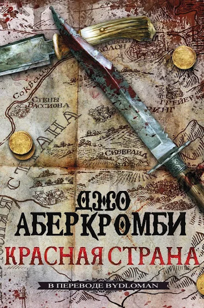 Обложка Красная Страна