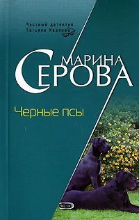 Обложка Черные псы