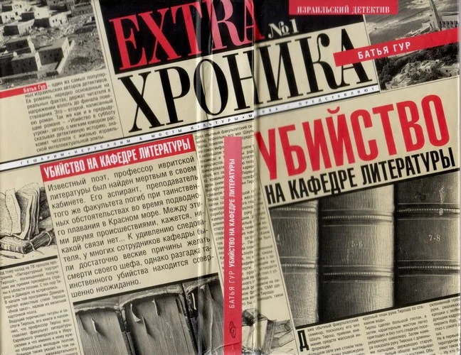 Обложка Убийство на кафедре литературы