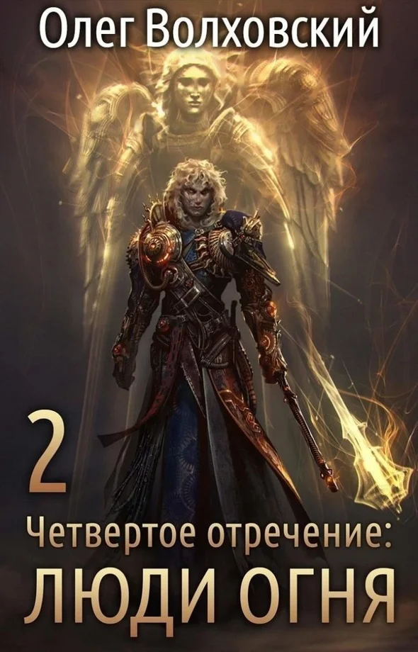 Обложка Люди огня
