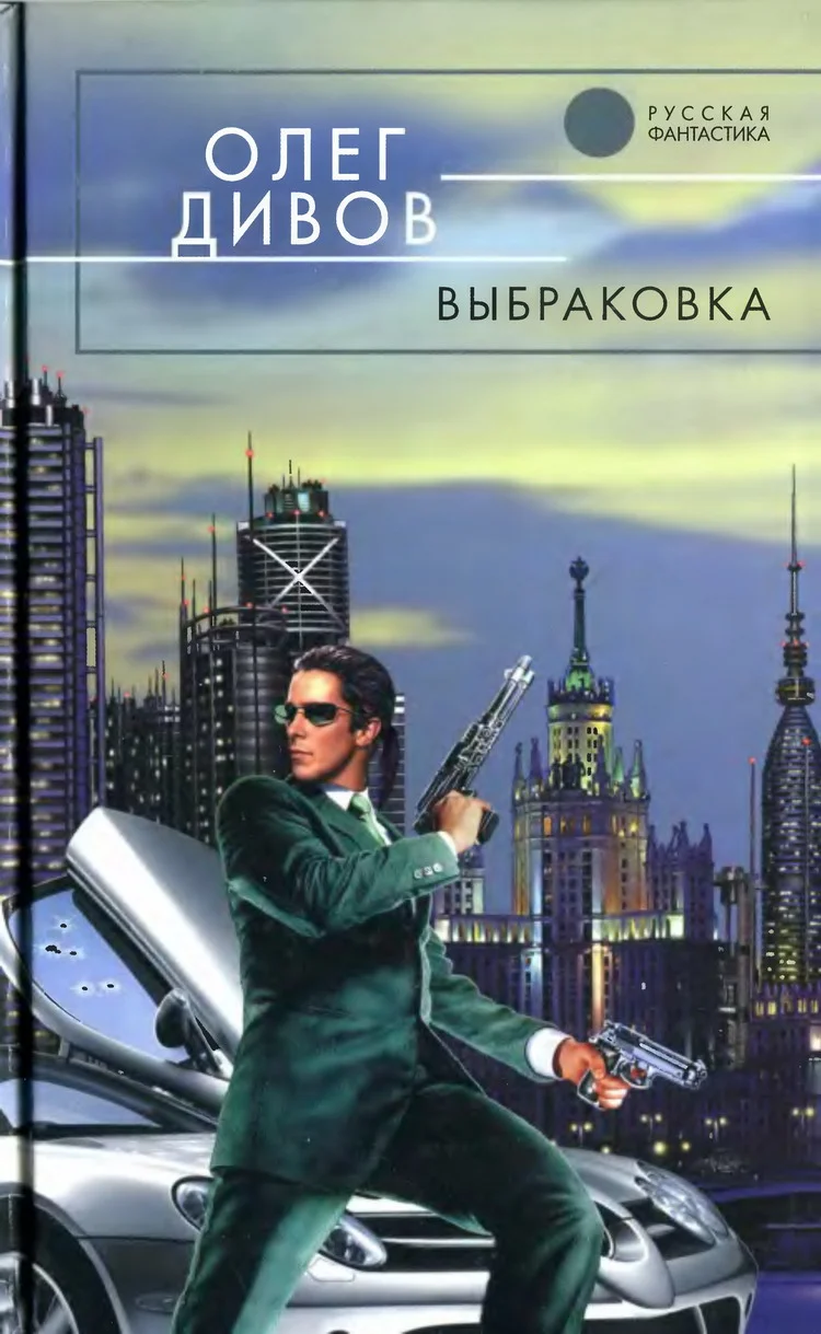 Обложка Выбраковка