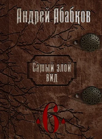 Обложка Нужная кровь
