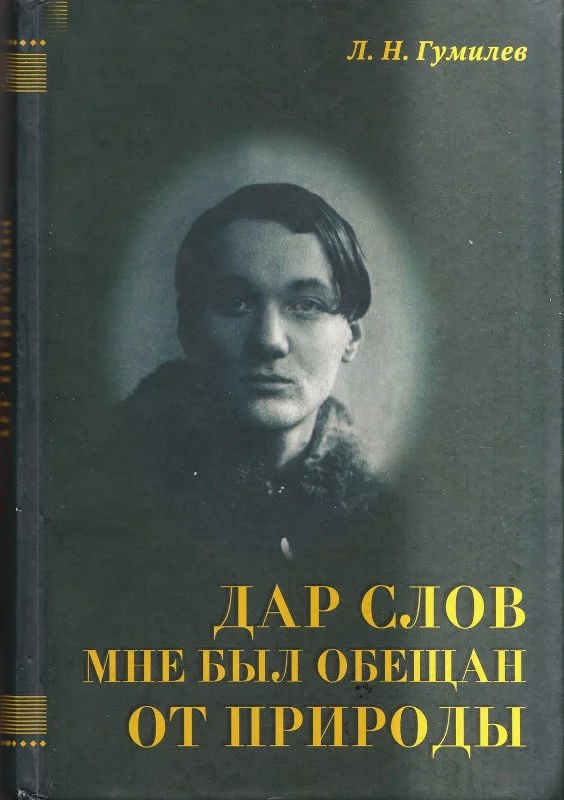 Обложка Дар слов мне был обещан от природы