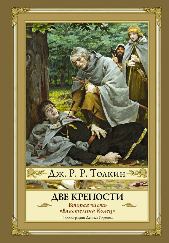 Обложка Две крепости