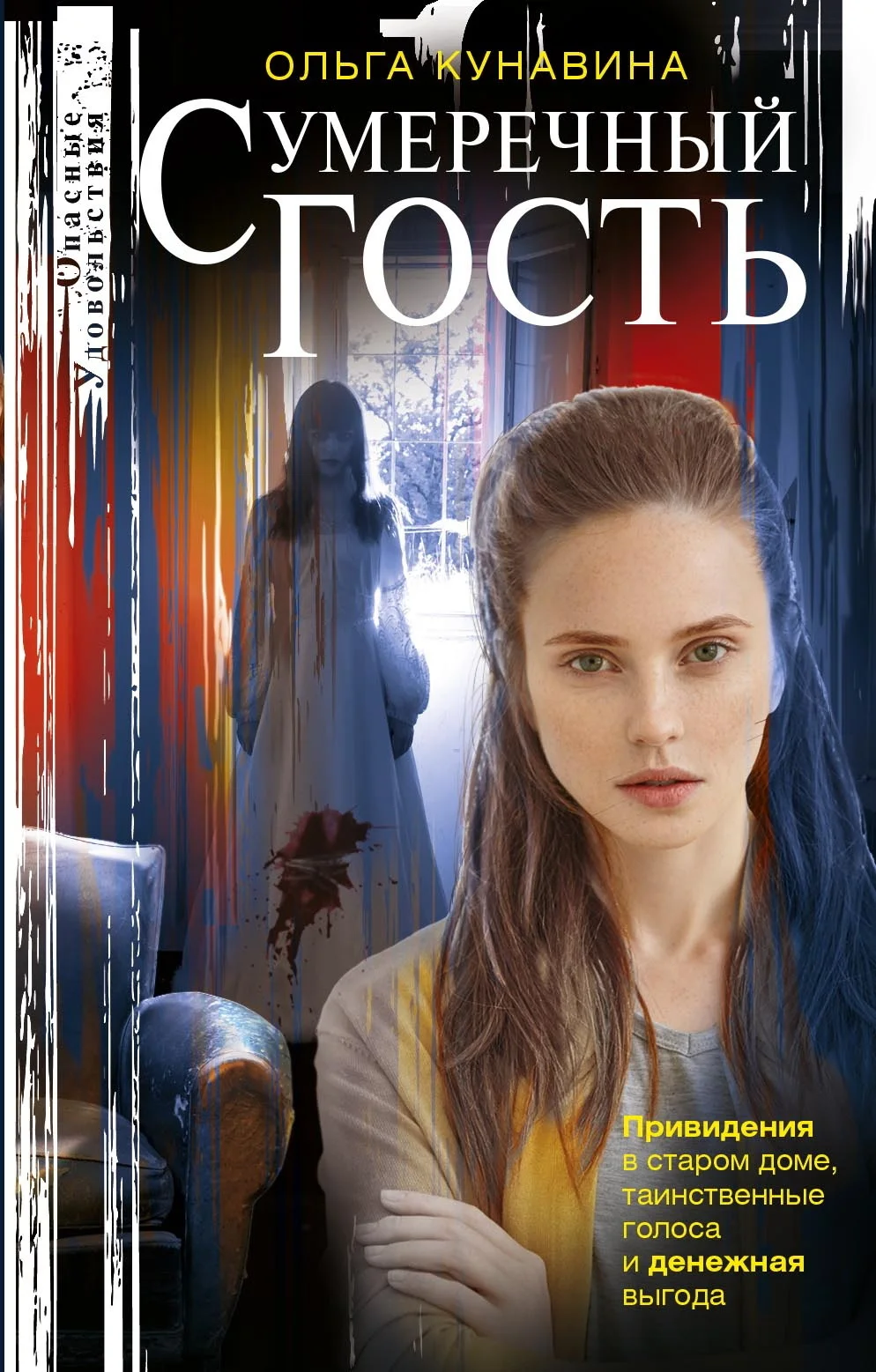 Обложка Сумеречный гость