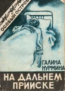 Обложка На дальнем прииске (Рассказы)