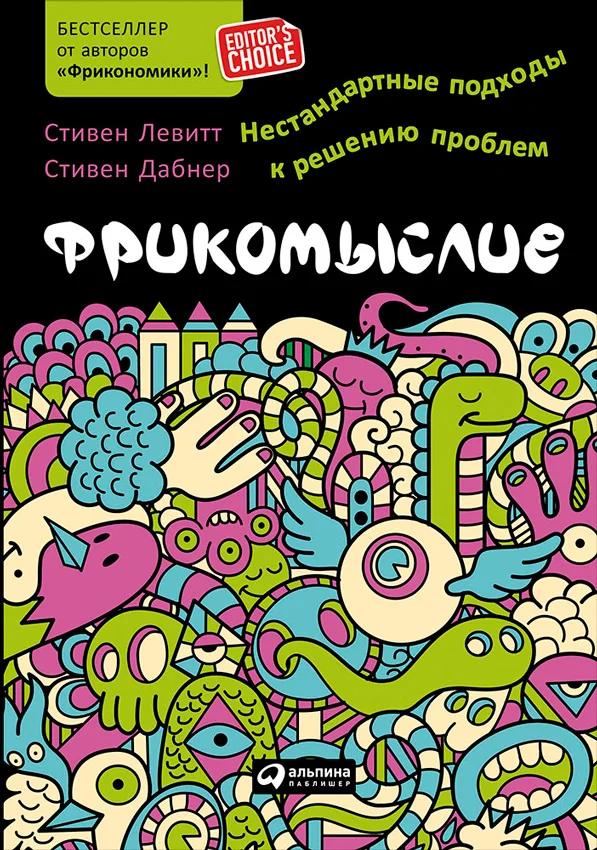 Обложка Фрикомыслие