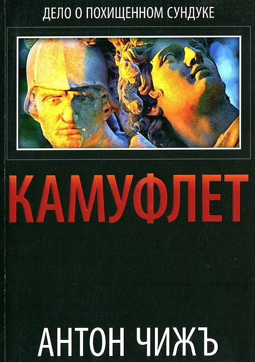 Обложка Камуфлет