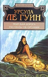 Обложка Морская дорога