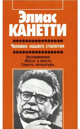 Обложка Человек нашего столетия