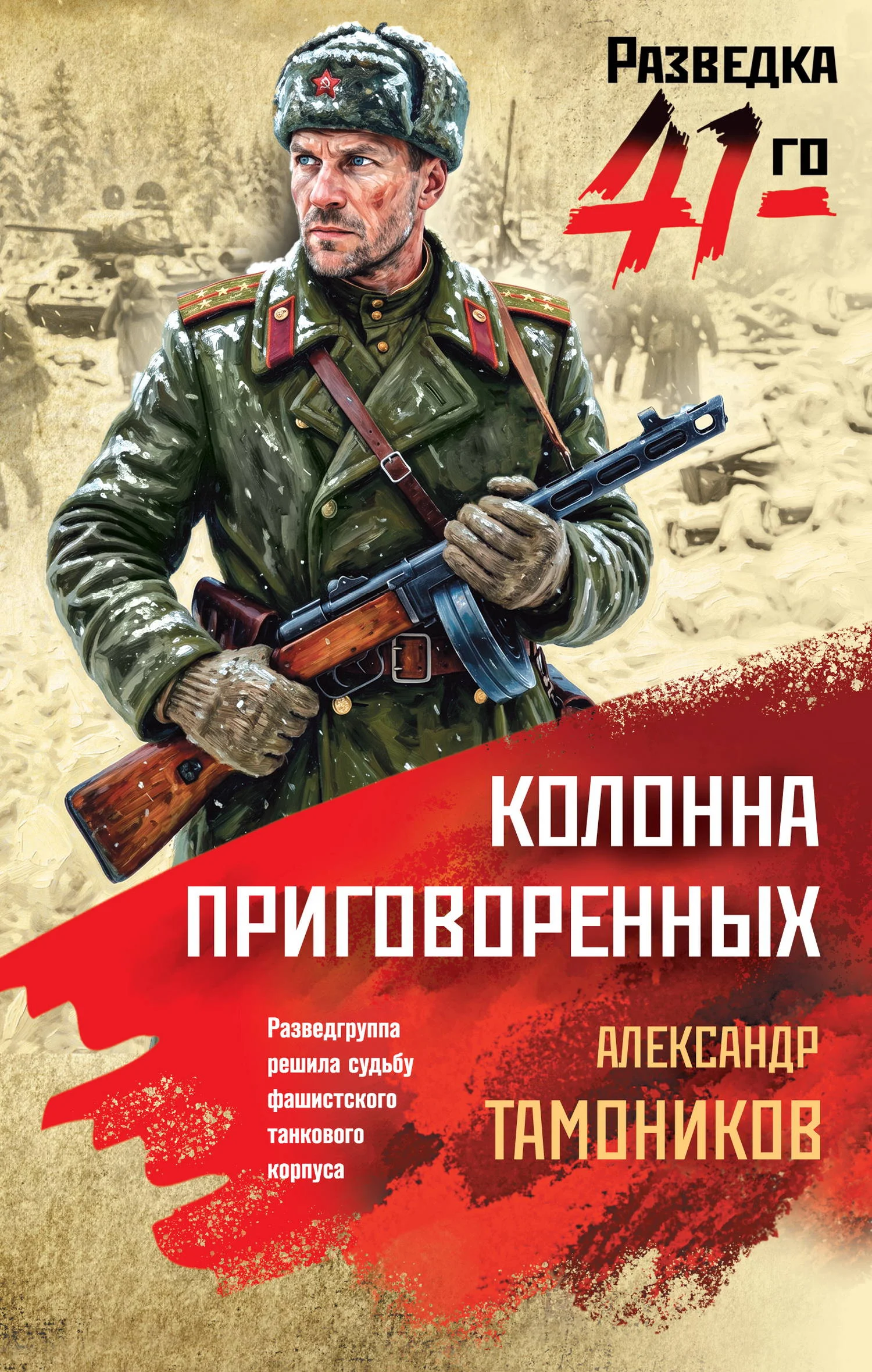 Обложка Колонна приговоренных