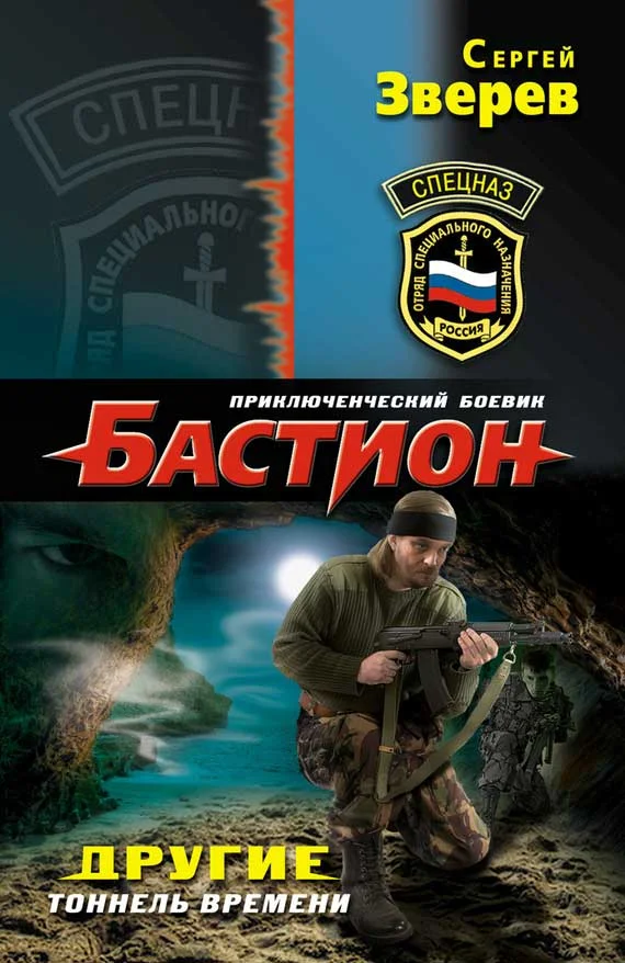 Обложка Тоннель времени