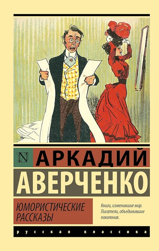 Обложка Юмористические рассказы