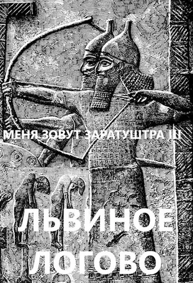 Обложка Львиное логово
