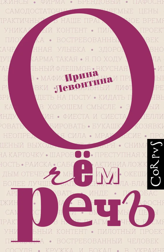 Обложка О чём речь
