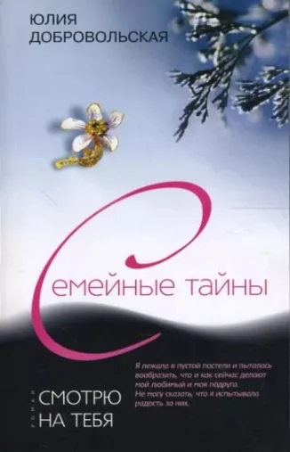 Обложка Смотрю на тебя