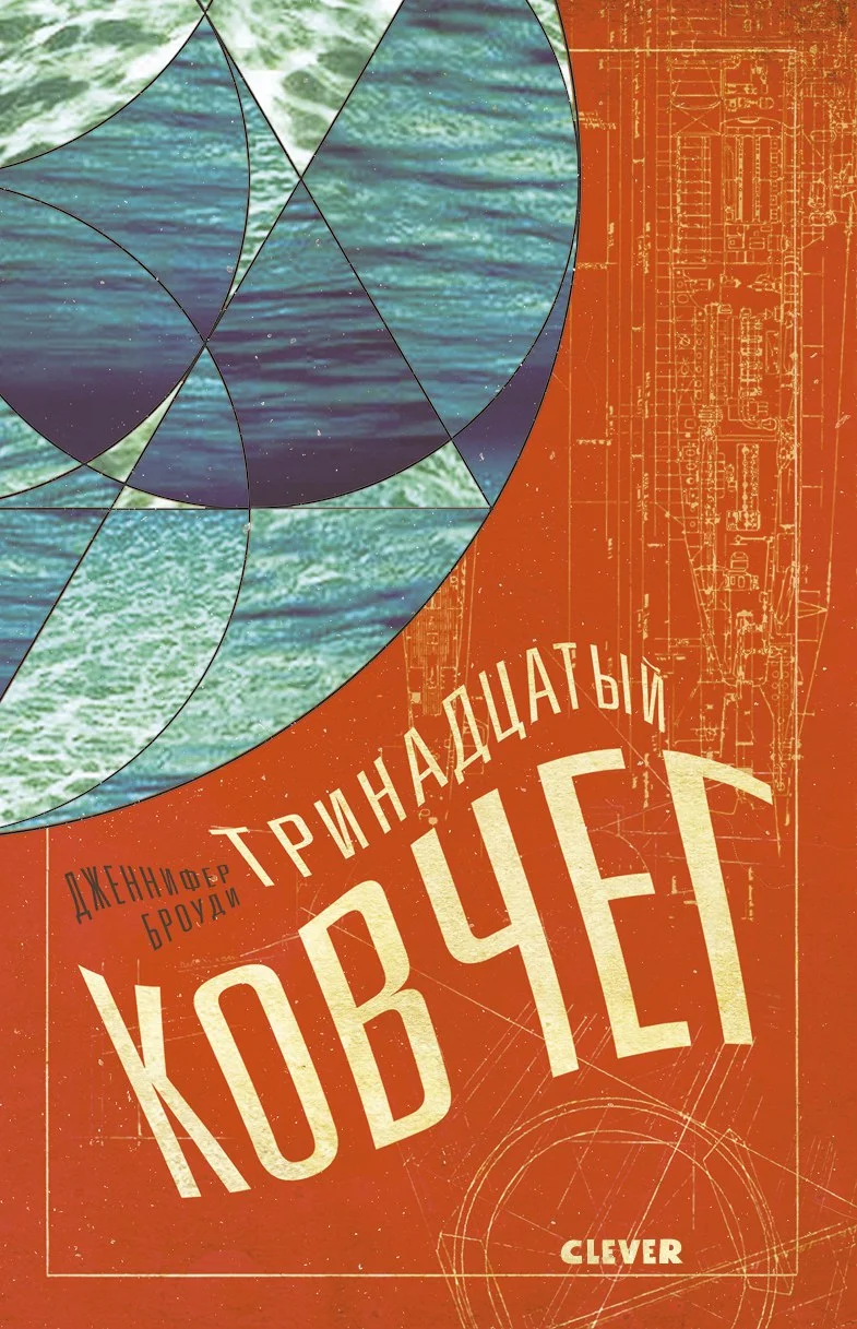 Обложка Тринадцатый ковчег