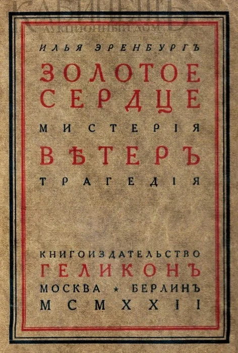 Обложка Золотое сердце. Ветер