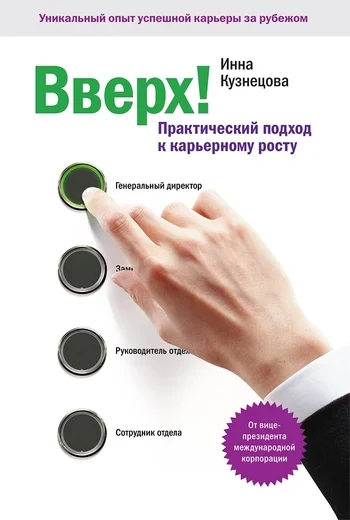 Обложка Вверх!